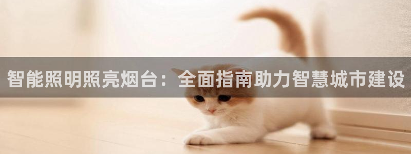 云顶国际中国官方网站